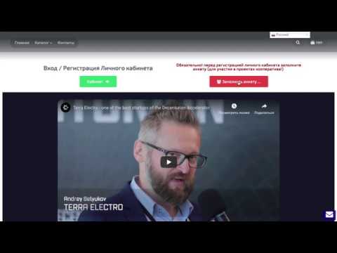 Видео обзор Личного кабинета Терра Электро