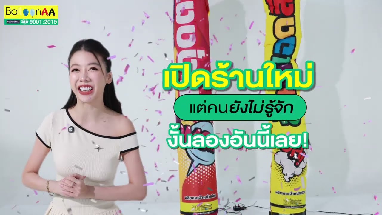 เปิดตัวร้านใหม่ ดึงดูดสายตาตั้งแต่แรกเห็น #สกายทูป #ผ้าสกายทูป #ท่อผ้าสกายทูป #skytube #บอลลูนเอเอ