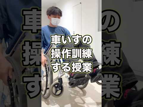 車いすで回転？？いいえ講義です。#理学療法士 #車いす #授業動画