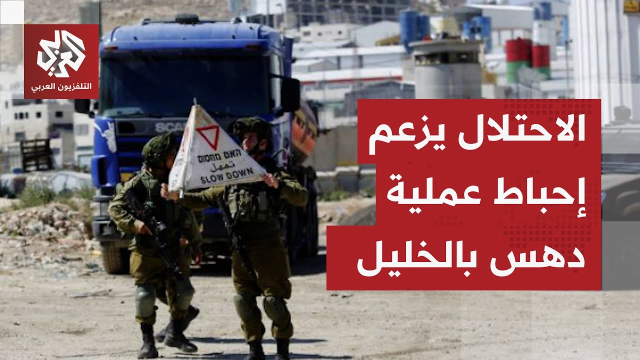 أطلق النار عليهما لأنهما زادا في سرعة السيارة.. جيش الاحتلال يعلن قتل فلسطيني