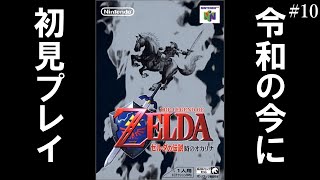 【名作レトロゲーム】『ゼルダの伝説 時のオカリナ』 ～魂の神殿攻略～