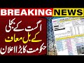 Good News No Electricity Bill For The Month Of August Breaking News Capital News