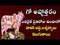 Gomatha Ashtothram Telugu With Lyrics Gomatha Ashtotharam 108 Namalu MK Devotional
