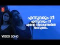 Ennu Varum Nee Video Song Kannaki Nandita Das Lal Kaithapram Viswanath KS Chithra