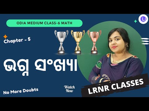  Bhgna Sankhya Class 6 Math Chapter 5