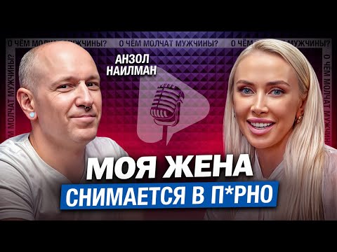 Беременность ЖЕНЫ от ДРУГОГО Мужчины | Анзол Наилман