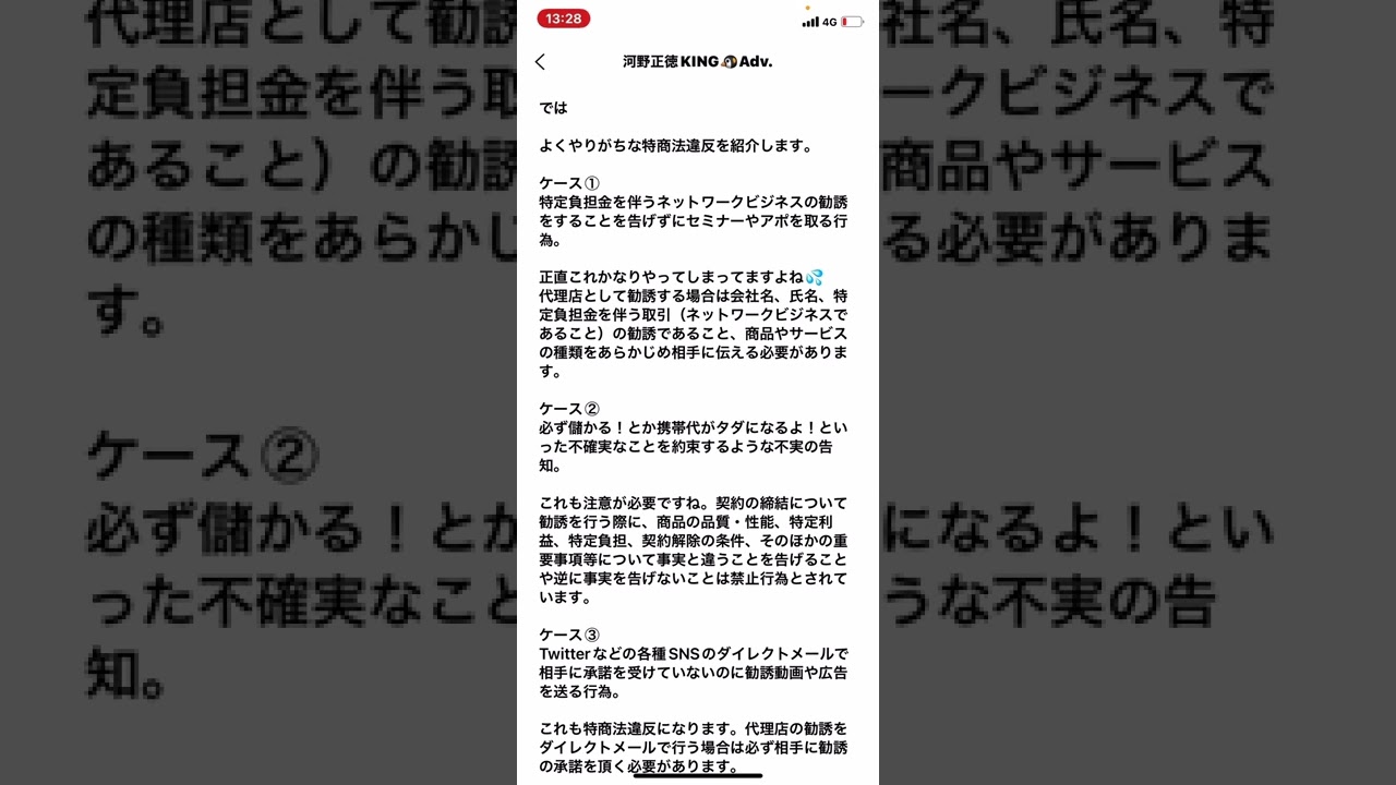 32.特定商取引法について