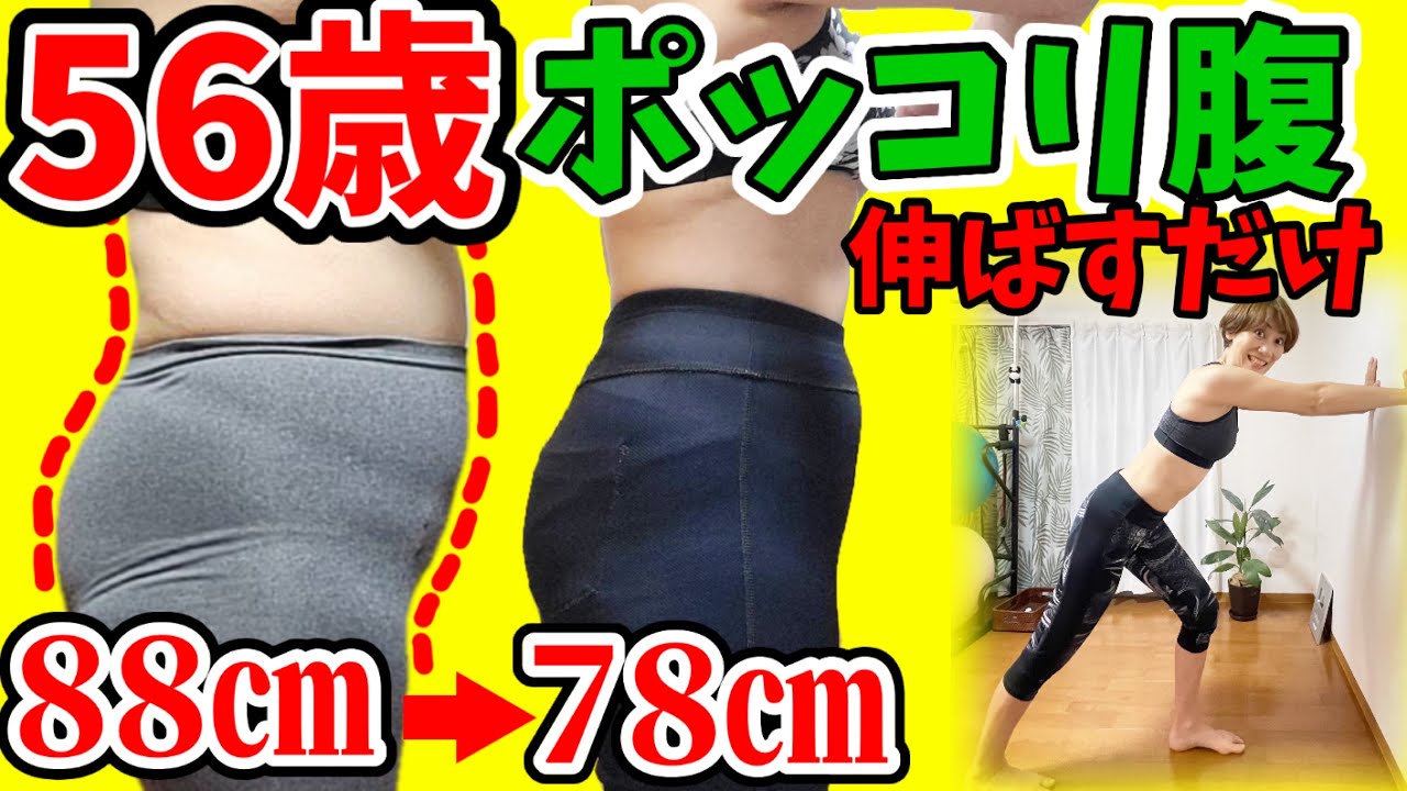 【56歳ウエスト−10cm!!】反り腰姿勢を1回で治す壁押しストレッチ