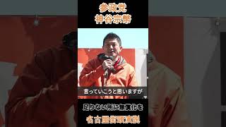 足りない所に無償化を