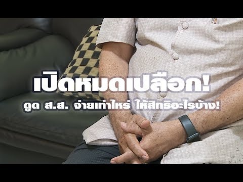 คลิกเพื่อดูคลิปวิดีโอ