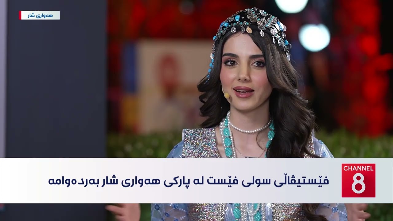 ڤیدیۆ | کولتوور - دیمانە لەگەڵ شوان عەبدوڵا لە چوارەم ڕۆژی سولی فێست