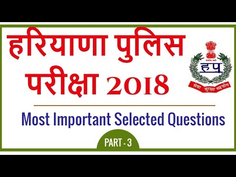 50+ Haryana Police Exam GK Questions in Hindi for Haryana Police Paper 2018 - Part 3 Video