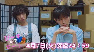【第4話予告】「ぴーすおぶせーふ」#基俊介 #佐々木美玲 #落合モトキ【最強の姉弟喧嘩】
