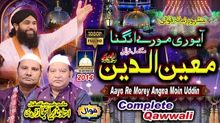 Aayo Re Morey Angna Moinuddin  HD  Complete Qawwal