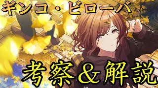【シャニマス考察】ぐちゃぐちゃに引き裂きたいのはスーツか、それとも「〇〇」なのか…ギンコ・ビローバコミュを考察！【樋口円香】