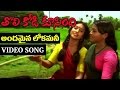 Andamina Lokamani Video Song Tholi Kodi Koosindi Telugu Movie K Balachander M S Viswanathan