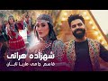 Marya Taban And Qasim Jami Shahzada Herati ماریا تابان و قاسم جامی شهزاده �
