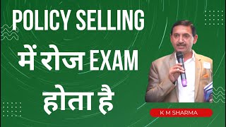 Policy Selling में रोज Exam होता है  K M Sharma, Insurance sales trainer