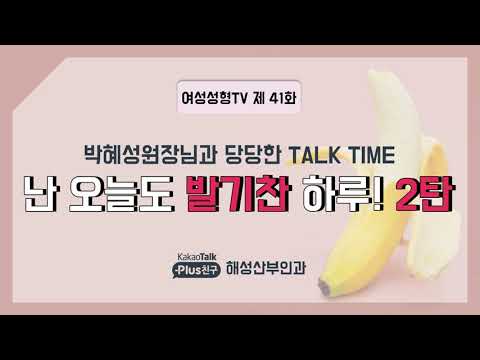 고수들의 성아카데미 제41강 - 오늘도 발기차게! 발기 - 고수들의 성아카데미 > 해성소개 > 해성산부인과