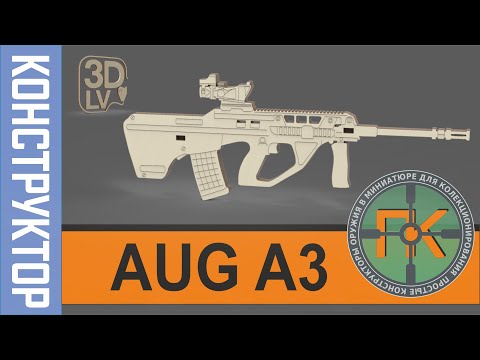 Обзор Штурмовая винтовка Steyr AUG A3 деревянных конструкторов из серии (ОПК-мини)