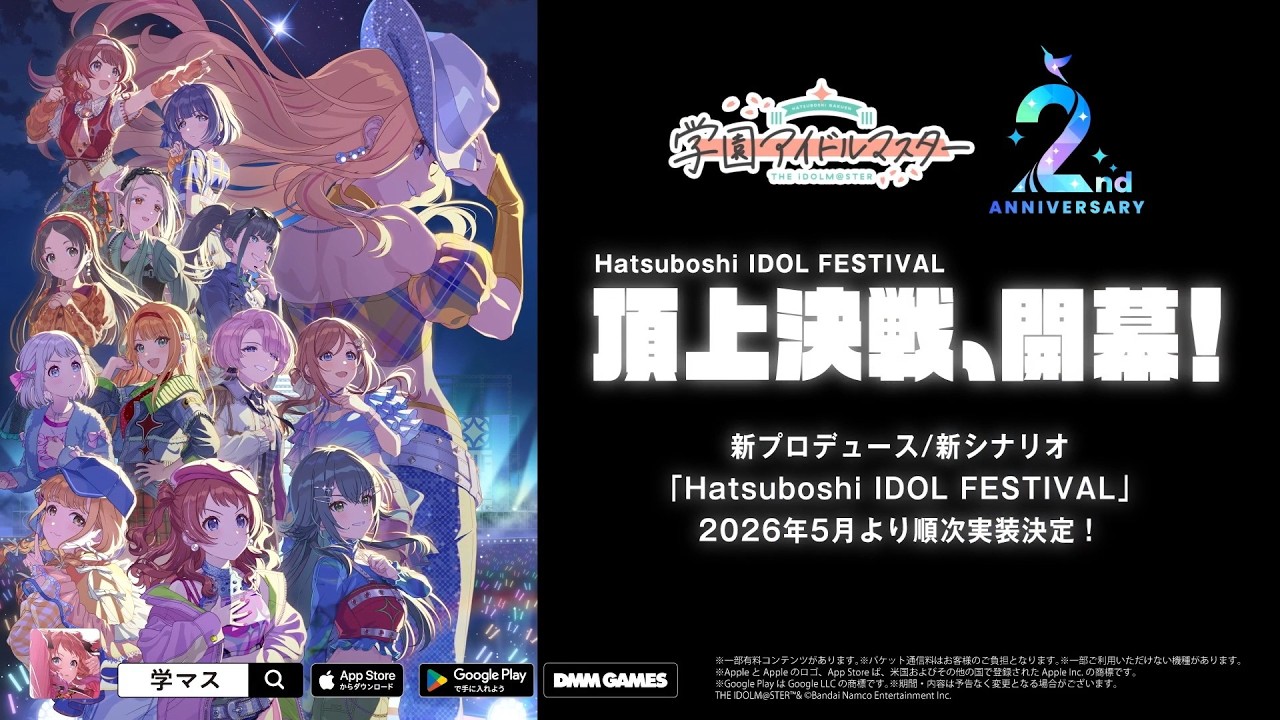 【学マス】新プロデュース＆新シナリオ「H.I.F編」実装決定PV【アイドルマスター】