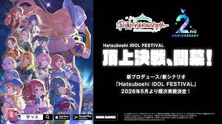 【学マス】新プロデュース＆新シナリオ「H.I.F編」実装決定PV【アイドルマスター】