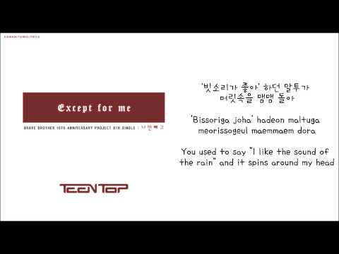 [Teen Top] Except For Me (나만 빼고) Hangul/Romanized/English Sub Lyrics