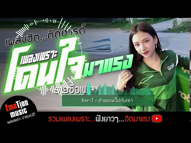 เพลงฮิตติดชาร์ต 2020 สตริง