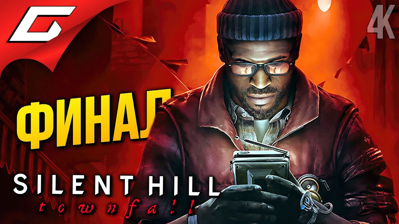 ЛУЧШАЯ КОНЦОВКА ➤ Silent Hill: Townfall ◉ Прохождение 6 [Финал\Концовка]