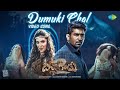Dumuki Chal Extreme Bass Boosted Telugu Bass Songs