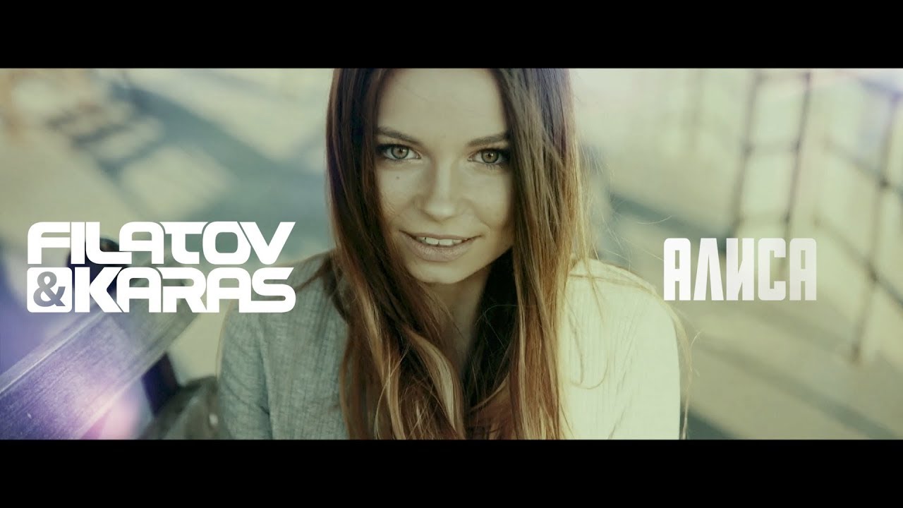 Filatov & Karas — Алиса (Lyric Video)
