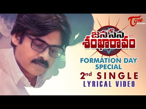 Janasena శంఖారావం Songs | అదిగో వచ్చాడు | Sirigiri Srinivas | Pawan Kalyan Fan - TeluguOne