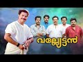 Valliettan 2024 Malayalam Full Movie Mammootty Shobana Sai Kumar Movie Review Facts HD