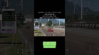 久しぶりのNSX GT500のサルディーニャ。目標の40秒ギリまであと少し😭#granturismo7 #honda #nsx #グランツーリスモ #金策