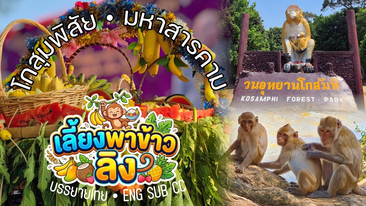 Kosamphi Forest Park