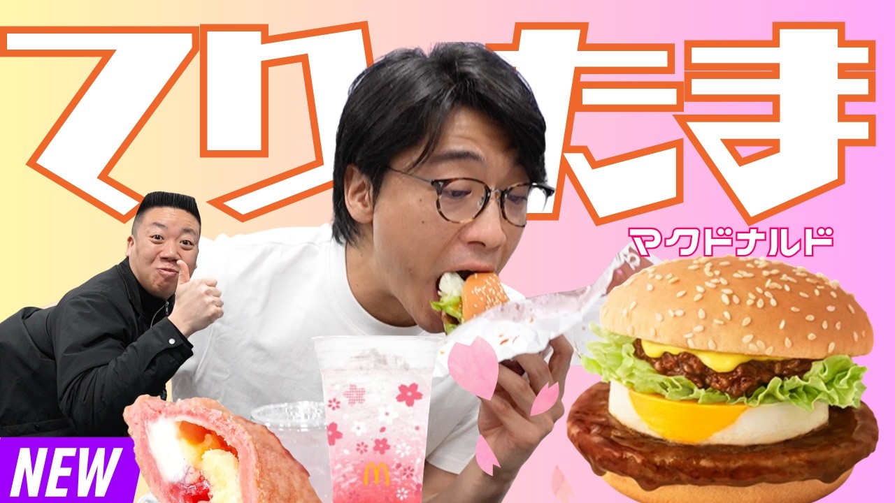 【マクドナルド】新登場！「コク旨かるび焼肉風てりたま」食べてみる