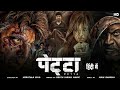 PETTA MOVIE DUBBED IN HINDI BLOCK BUSTER MWPD