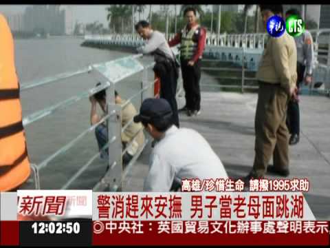 太不孝! 兒媳吵架 兒當老母面跳湖