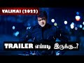 Valimai Trailer - My Thoughts