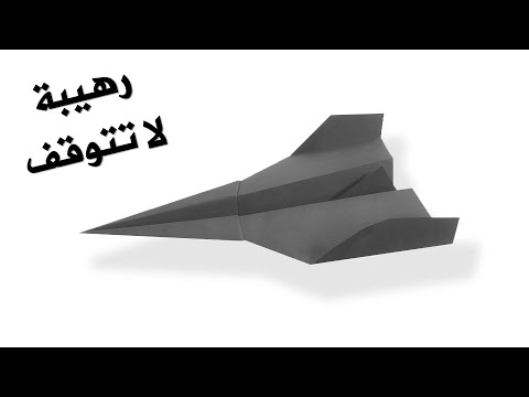 كيفية صنع طائرة ورقية تطير بشكل رائع ولا تسقط