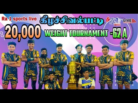 ♦️1ST ROUND // VENGALUR VS PFC VELLALAPATTI  // KILASEVALPATTI [62 KG] WEIGHT 20K KABADDI