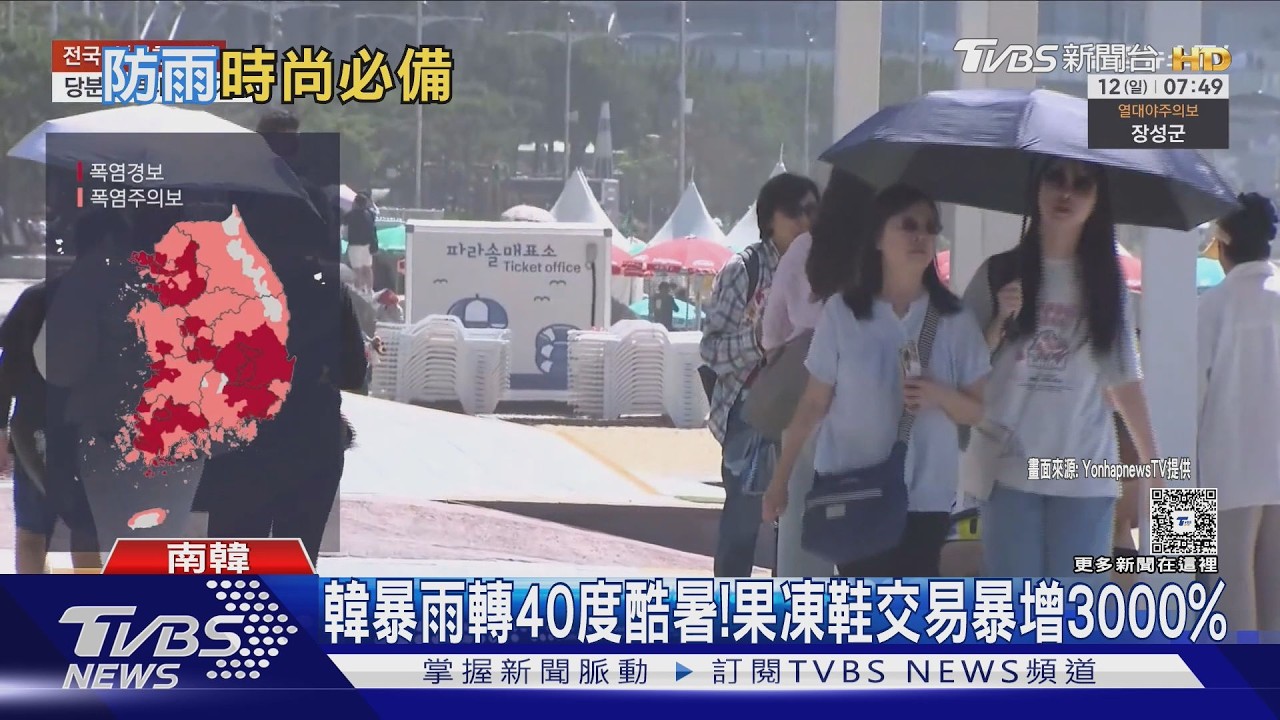 影音/南韓暴雨後飆40度!果凍鞋交易額「暴增3000%」成消費新寵