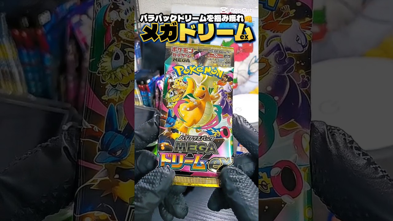 バラパックドリームを掴み獲れ👊パート37 #メガドリームex #ポケモンカード #ポケカ開封