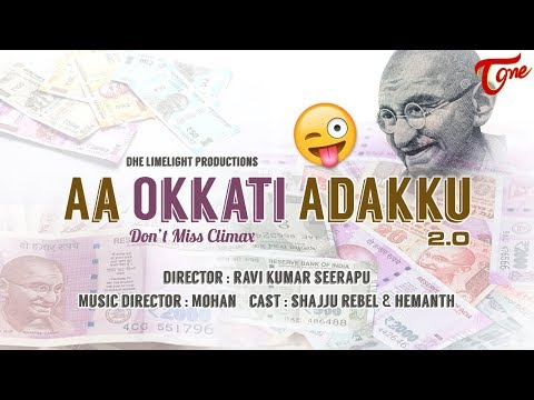 Aa Okkati Adakku 2.0 | Telugu Comedy Short Film 2018 | Directed by Ravi Kumar S | TeluguOne Video