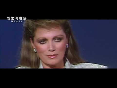 賈姬考琳絲：羅曼史女王 Lady Boss：The Jackie Collins Story｜《尋找甜秘客》奧斯卡金獎製片最新力作 3/24(五)叫我女王｜GP+