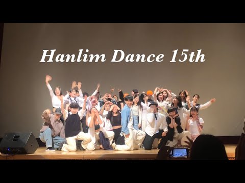 한림예고 실용무용과 15기 수련회 장기자랑