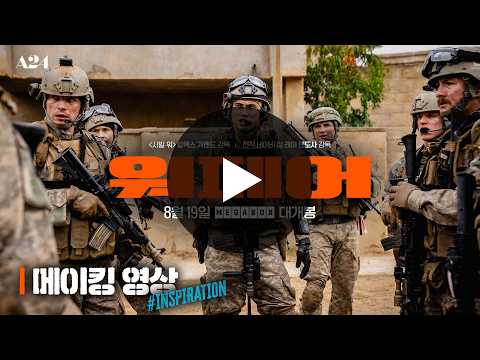 메이킹 영상