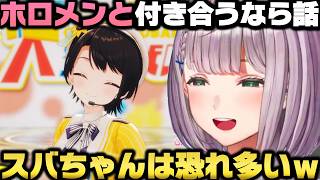 ホロメンとだったら誰と付き合いたいか真剣に考え正式に発表する白銀ノエルｗ【ホロライブ切り抜き/大空スバル/雪花ラミィ】