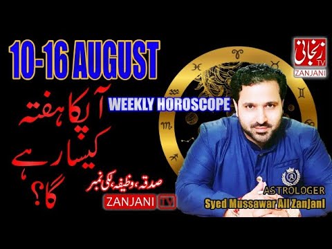Hafta Kaisa Rahega | Weekly Forecast | Weekly Horoscope 10 August to 16 August 2020 | Zanjani TV