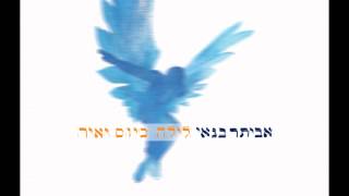 אותיות פורחות באויר